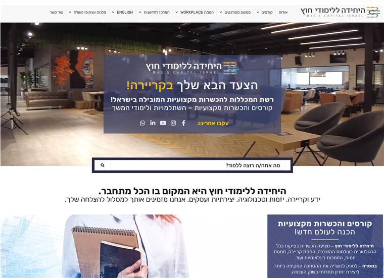 היחידה ללימודי חוץ